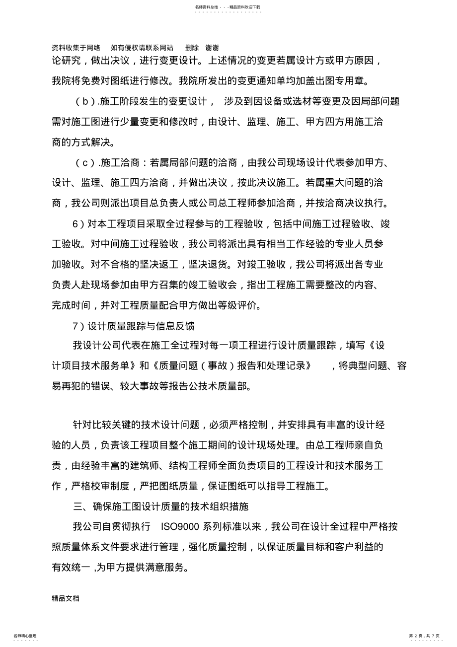 2022年设计中的重点、难点及关键技术问题的把握控制及相应措施 .pdf_第2页