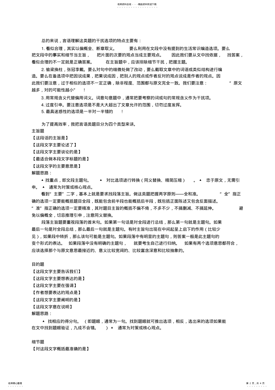 2022年行测之言语理解解题经验技巧总结 .pdf_第2页