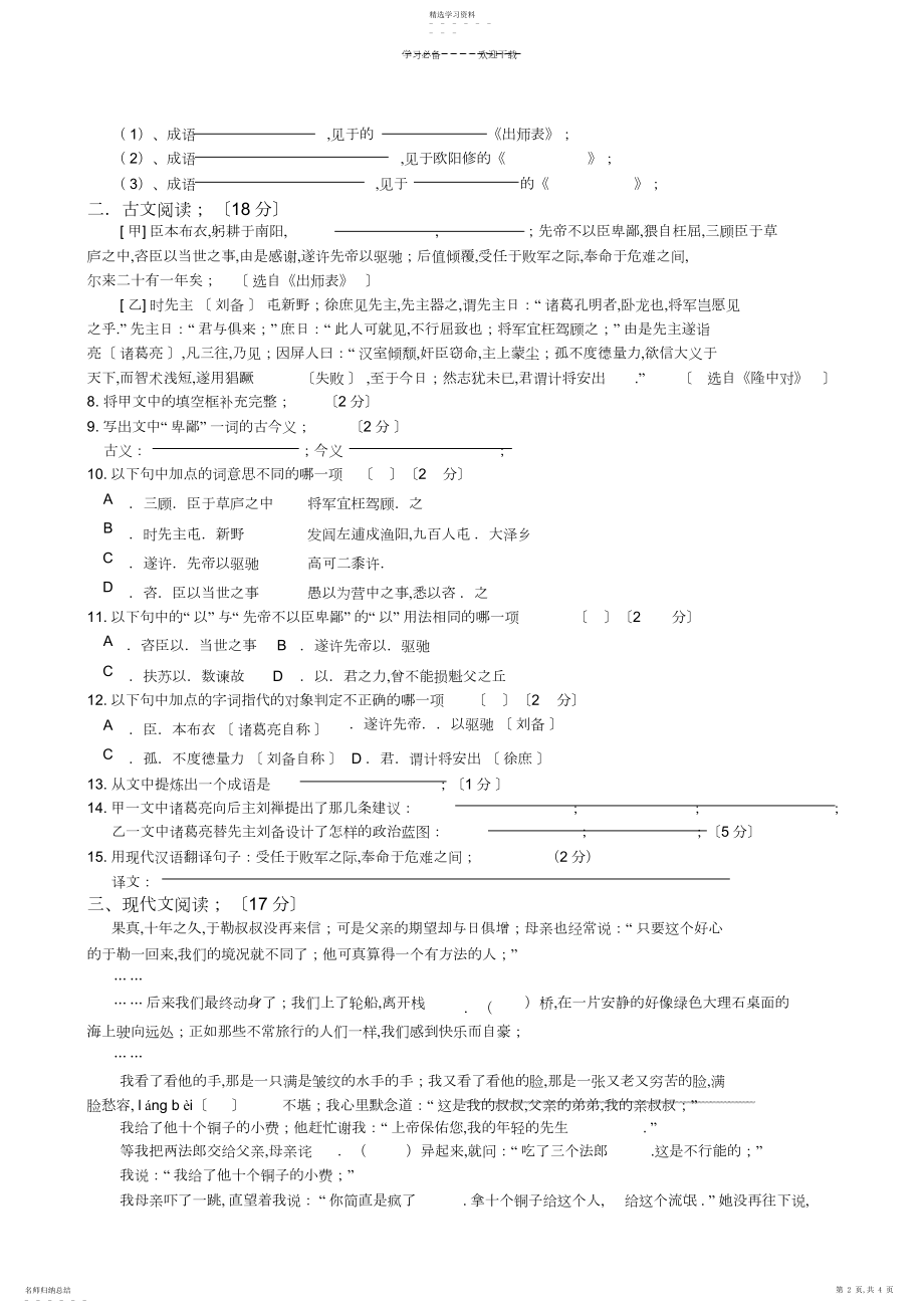 2022年人教版九年级语文上册期末测试卷.docx_第2页