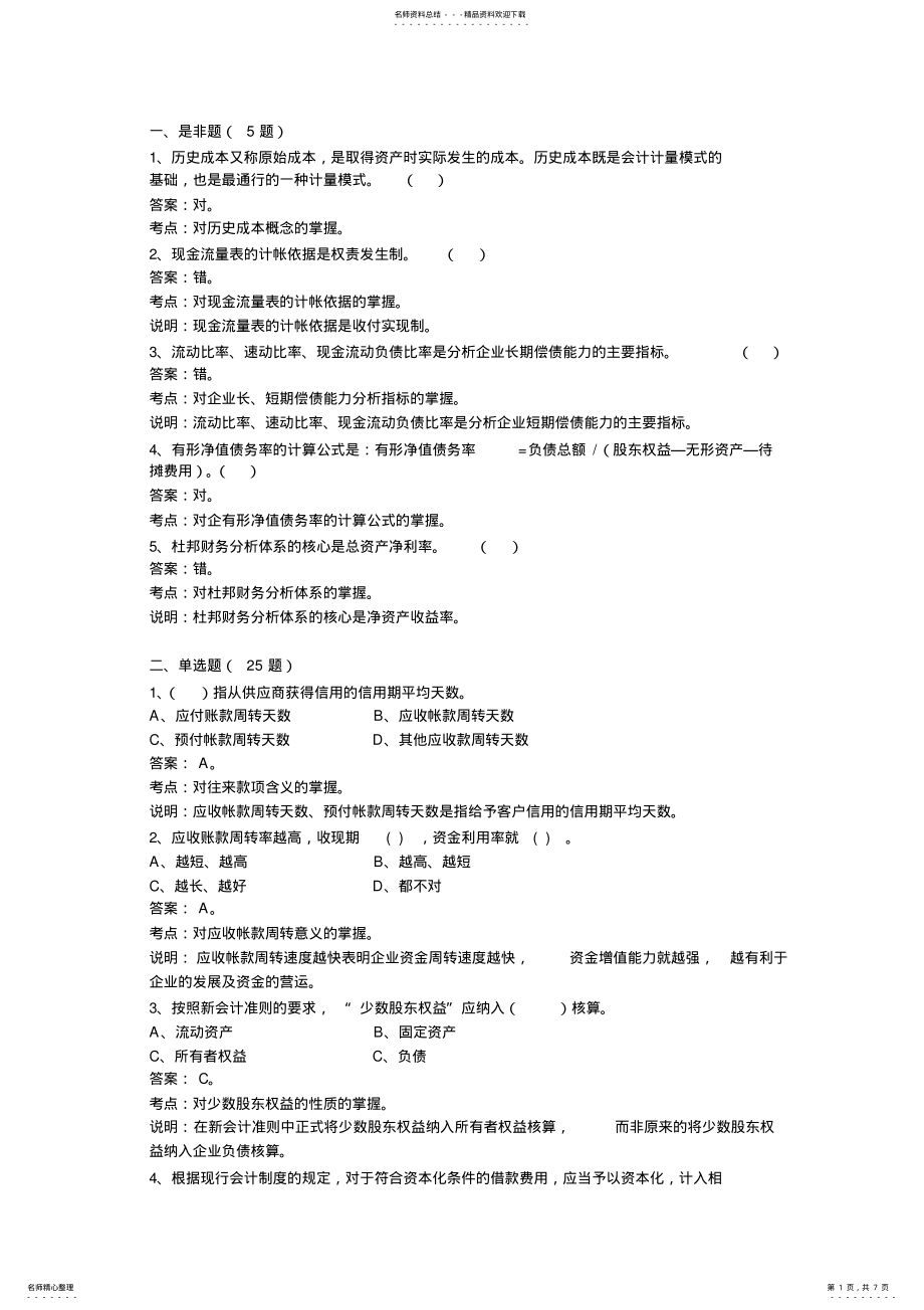 2022年财务会计习题 .pdf_第1页