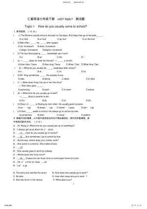 2022年仁爱英语七年级下册unittopic测试题 2.pdf