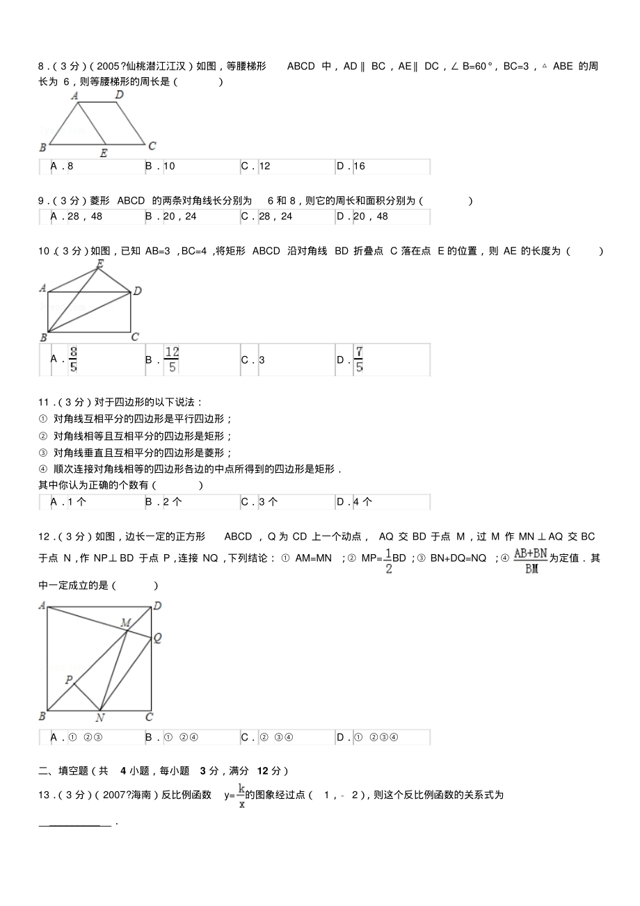 湖北省武汉市江岸区八年级(下)期末数学试卷.pdf_第2页