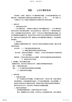 2022年说课稿认识计算机 .pdf