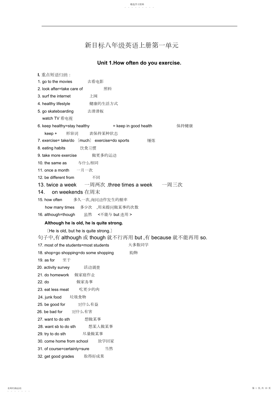 2022年人教版八年级英语一到四单元知识点总结.docx_第1页