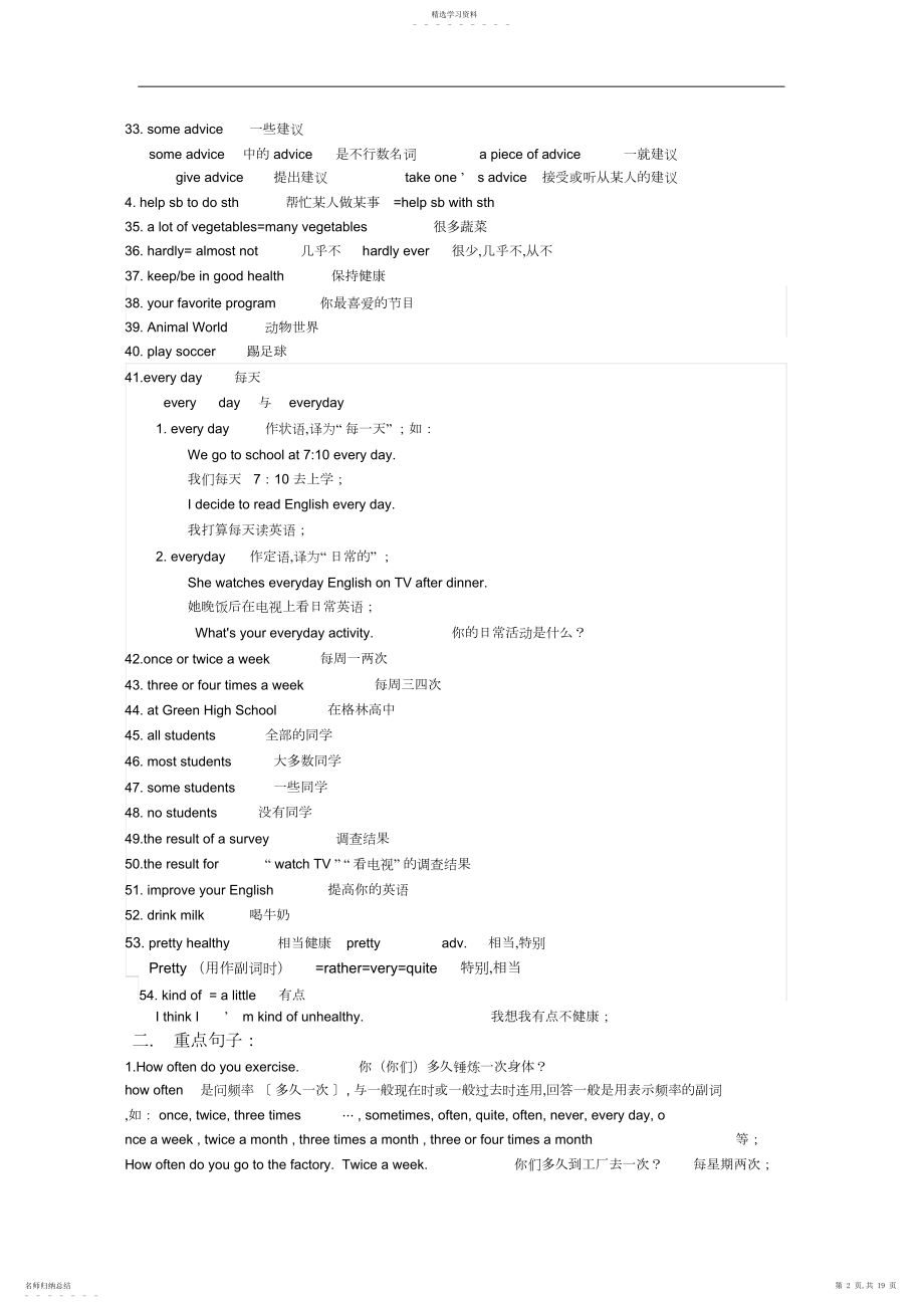 2022年人教版八年级英语一到四单元知识点总结.docx_第2页