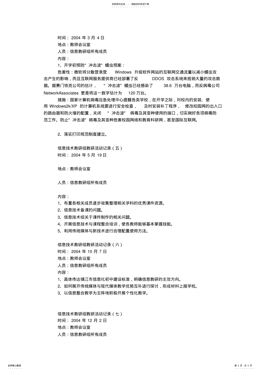 2022年信息技术组活动记录 .pdf_第2页