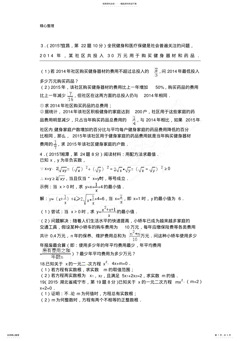 2022年全国中考数学一元二次方程压轴题 .pdf_第1页