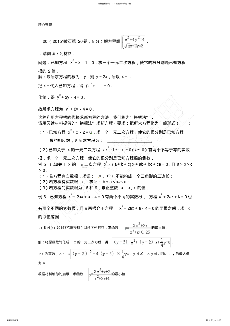 2022年全国中考数学一元二次方程压轴题 .pdf_第2页