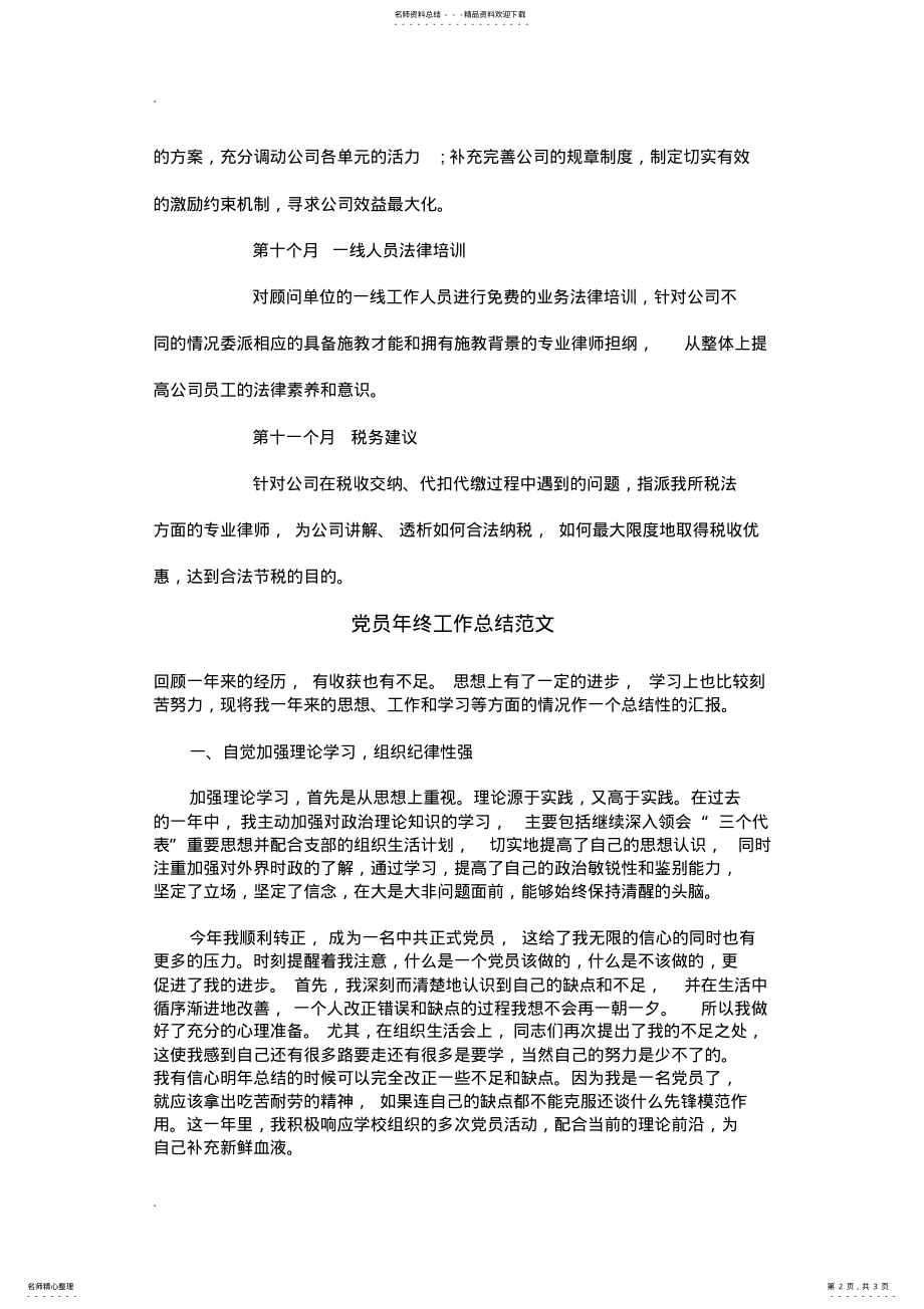 2022年置业顾问月工作计划 .pdf_第2页