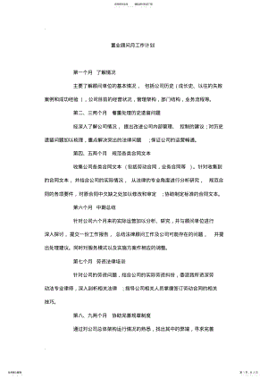 2022年置业顾问月工作计划 .pdf