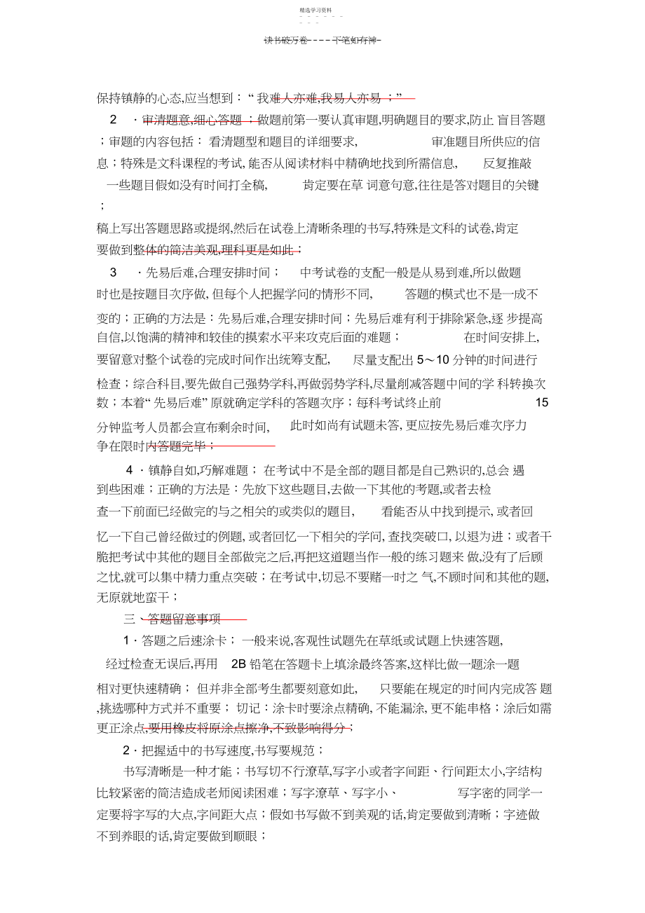 2022年中考数学答题的规范与技巧.docx_第2页