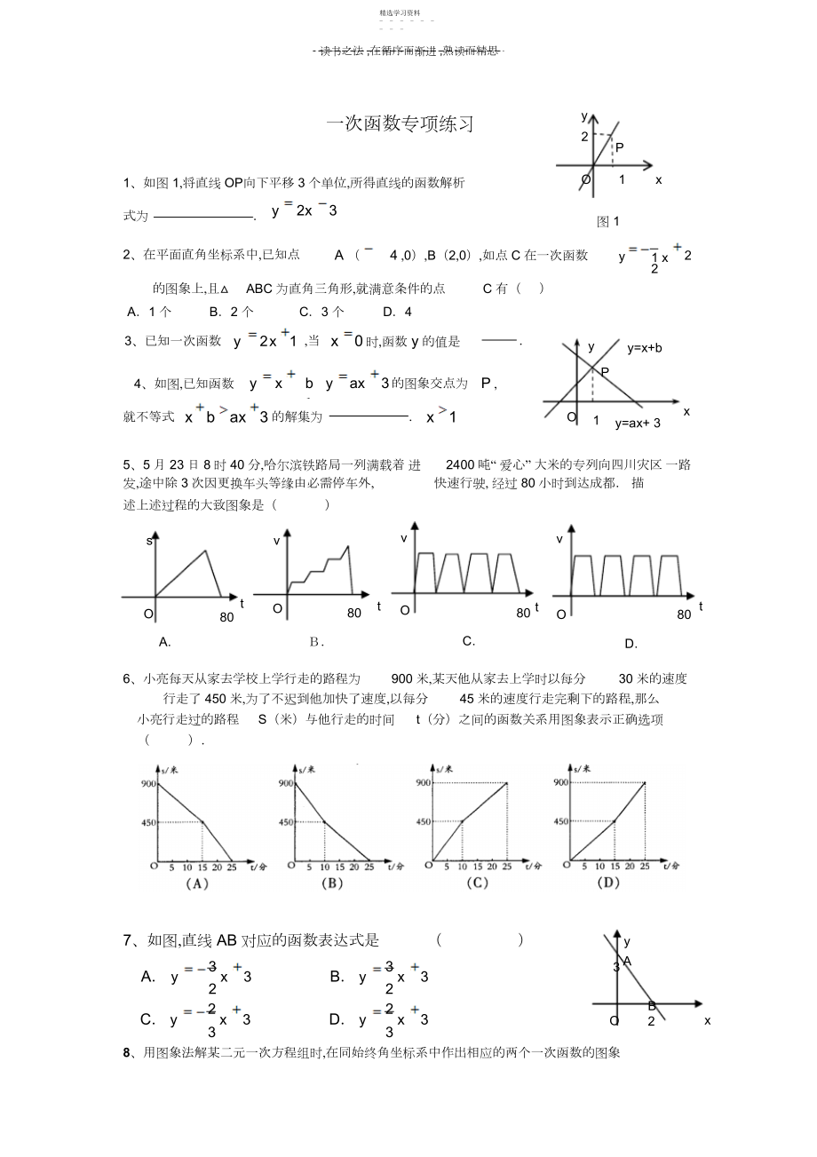 2022年九年级数学一次函数测试题.docx_第1页