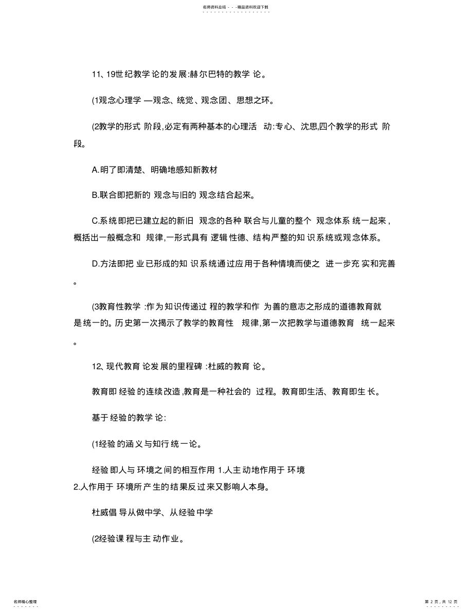 2022年自考课程与教学论-重点归纳--知识点归纳. .pdf_第2页