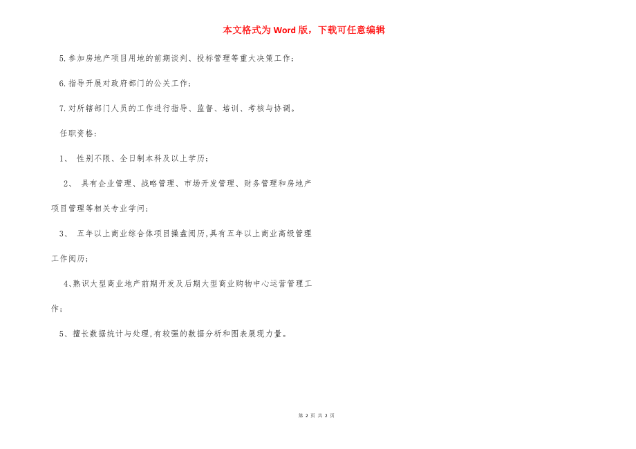 计划总经理岗位职责任职要求.docx_第2页