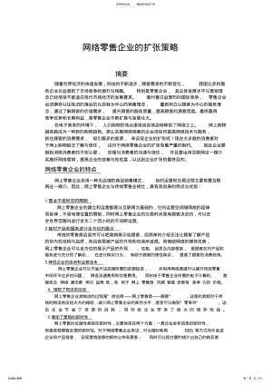 2022年网络零售企业的扩张策略 .pdf