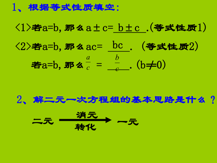 人教版七年级下册数学8.2.2加减消元法解二元一次方程组ppt课件.ppt_第2页