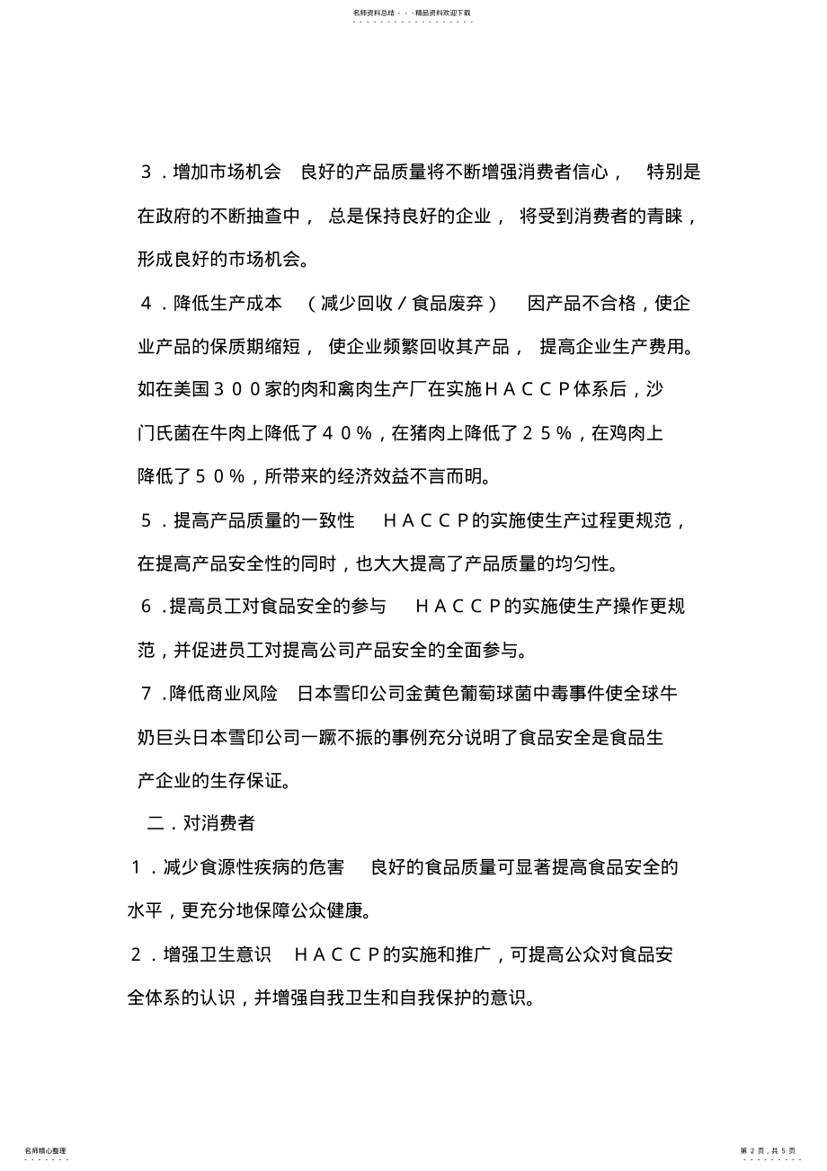 2022年什么是HACCP审核和HACCP认证 .pdf_第2页