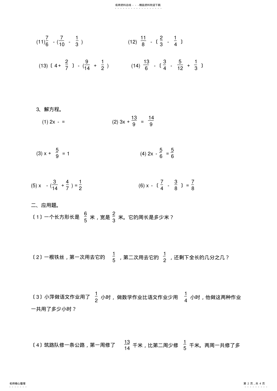 2022年苏教版五年级下册数学分数的加减法和圆的周长和面积练习题 .pdf_第2页