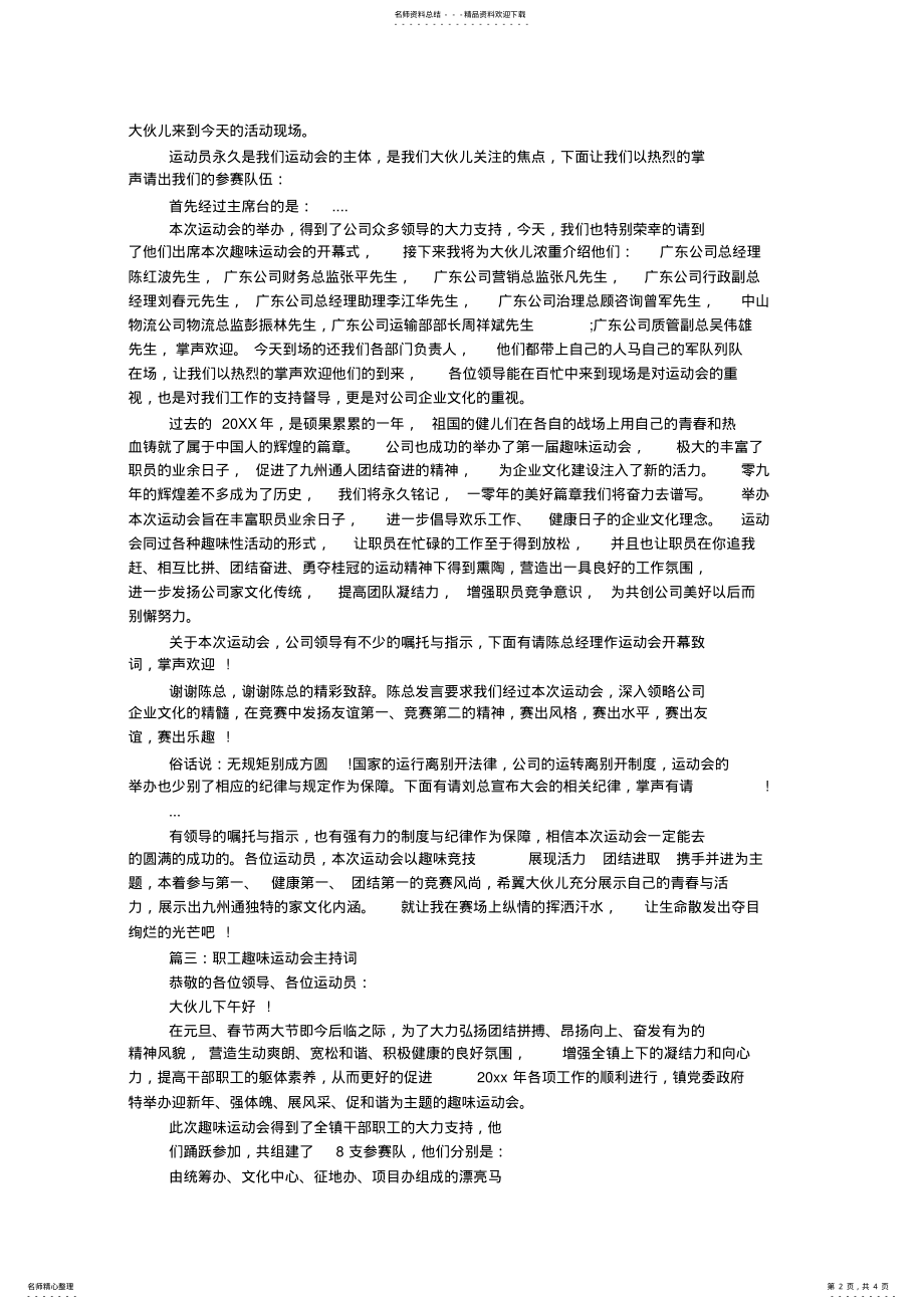 2022年职工趣味运动会主持词 .pdf_第2页