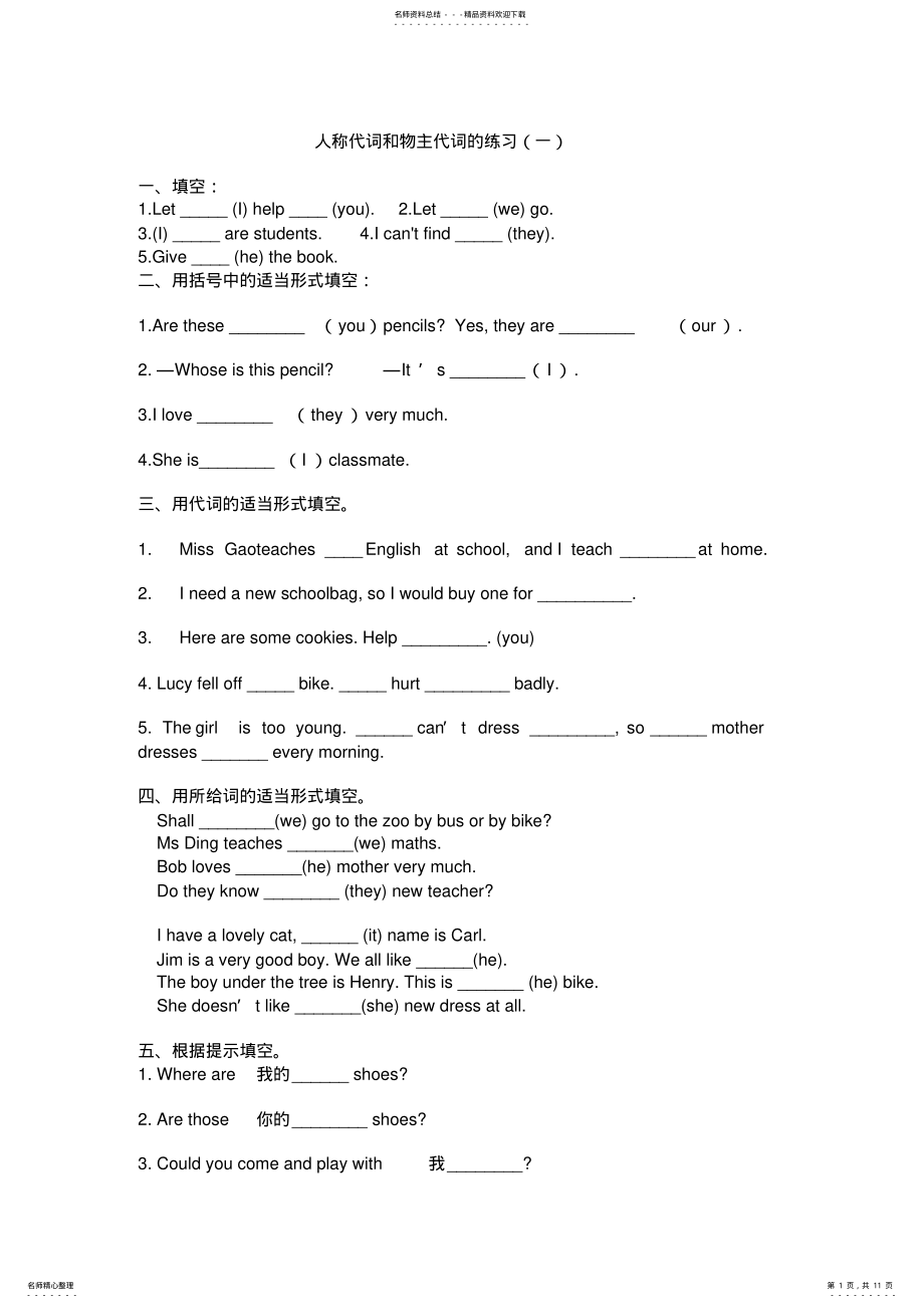 2022年五年级下册英语练习题 .pdf_第1页