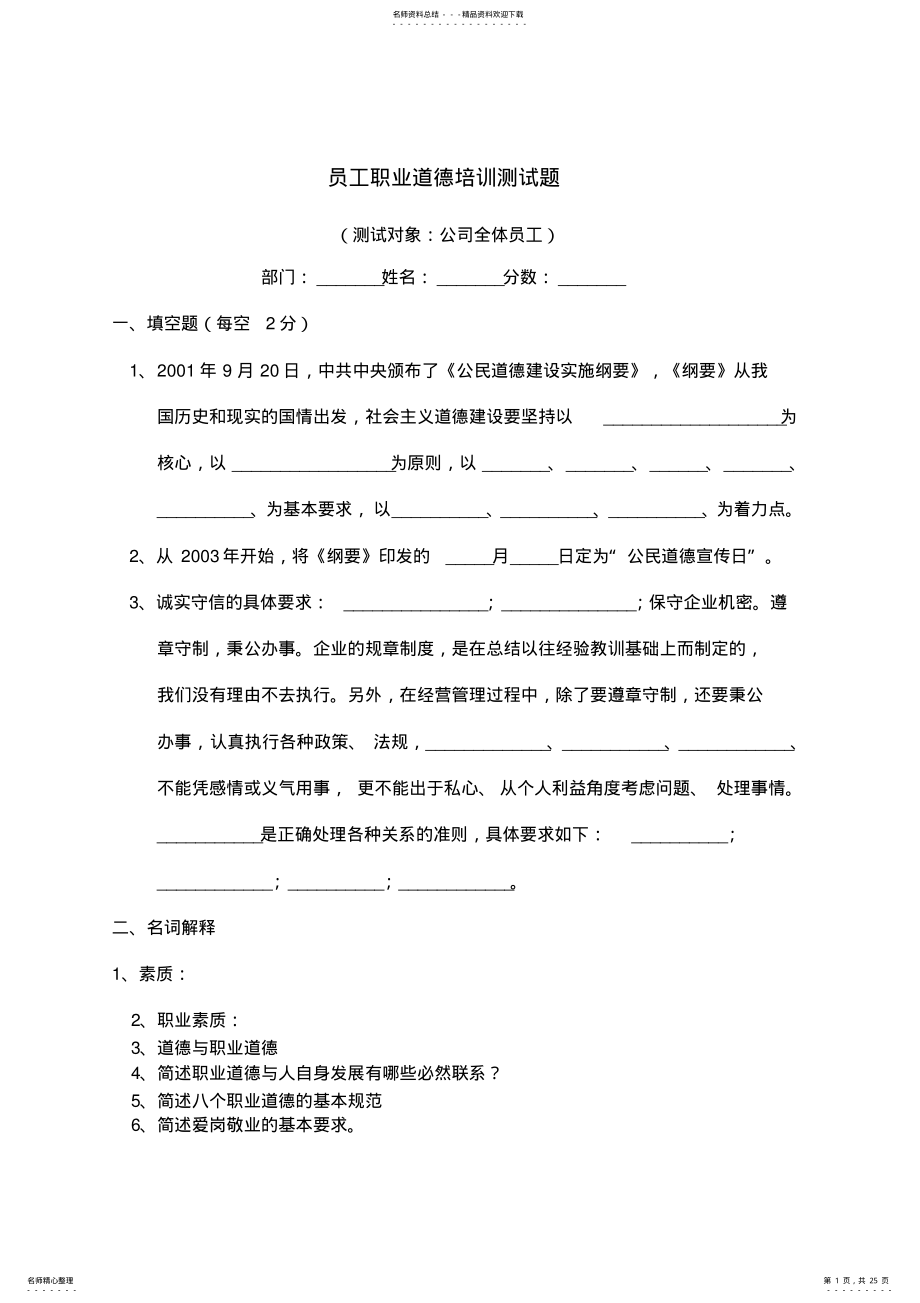 2022年药品批发企业培训考试试题及答案 .pdf_第1页