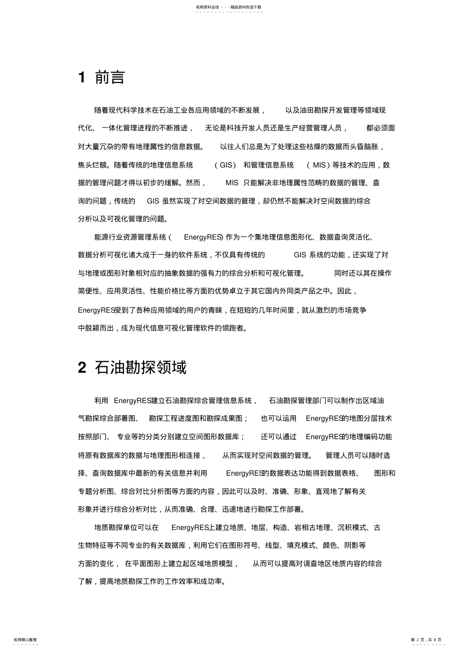 2022年能源行业智能化系统解决方案 .pdf_第2页