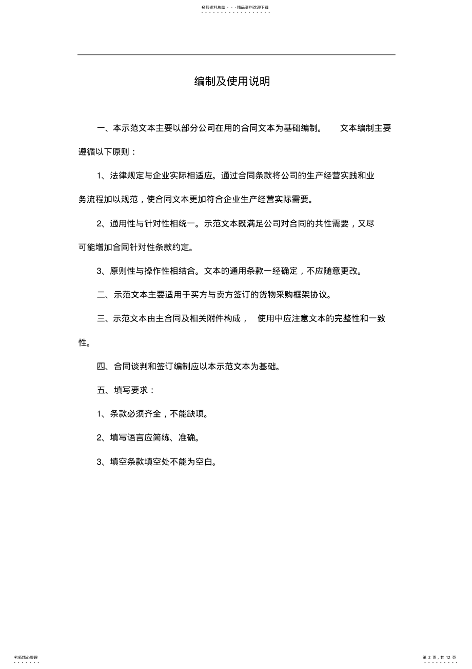 2022年买卖框架协议 .pdf_第2页