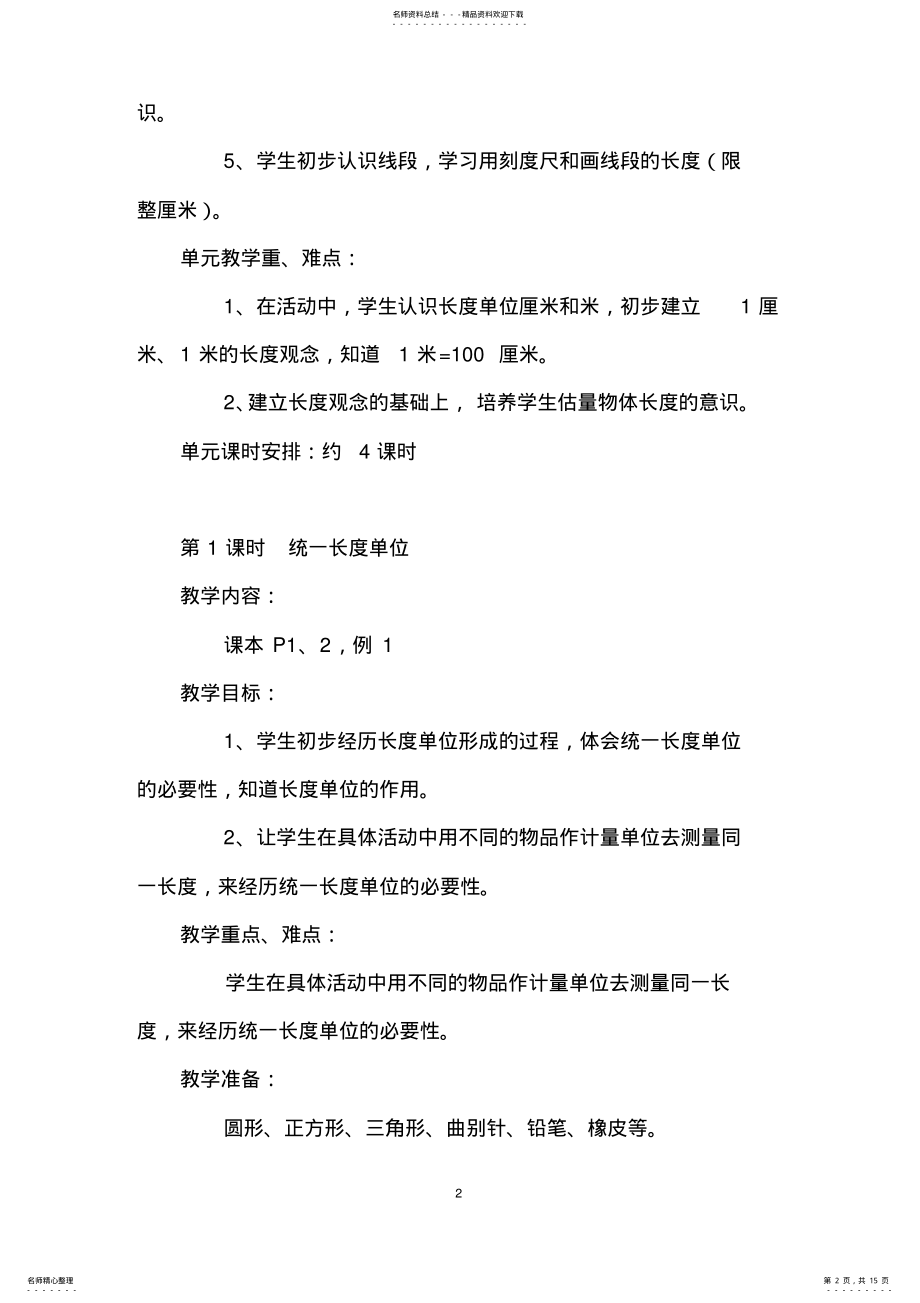 2022年二上数学长度单位教案_ .pdf_第2页