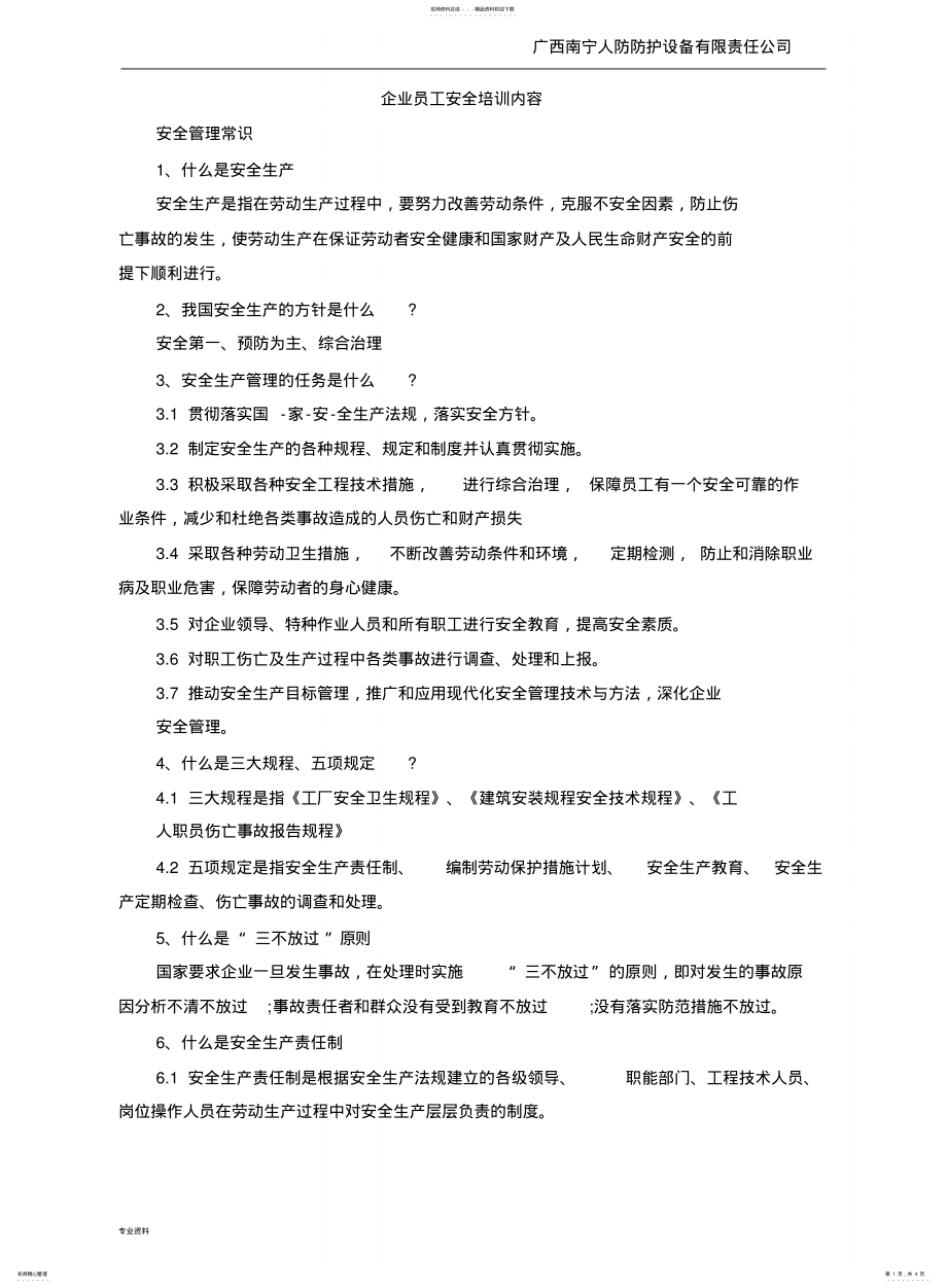 2022年企业员工安全培训教育内容 .pdf_第1页