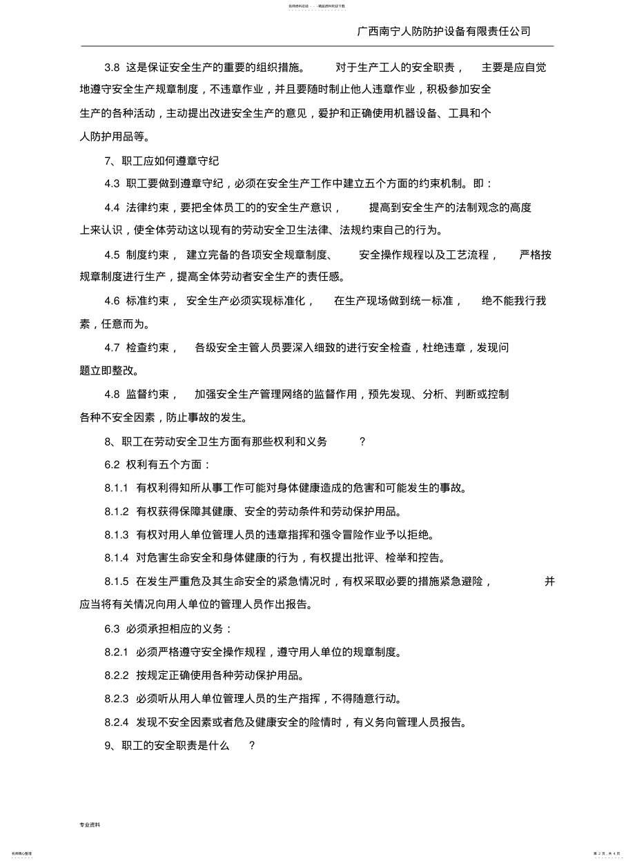 2022年企业员工安全培训教育内容 .pdf_第2页