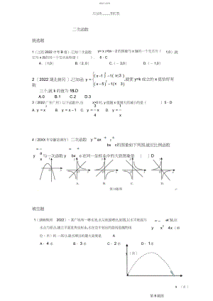 2022年中考数学试题分类汇编-—二次函数.docx