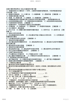 2022年全国计算机等级考试二级公共基础知识复习题 2.pdf