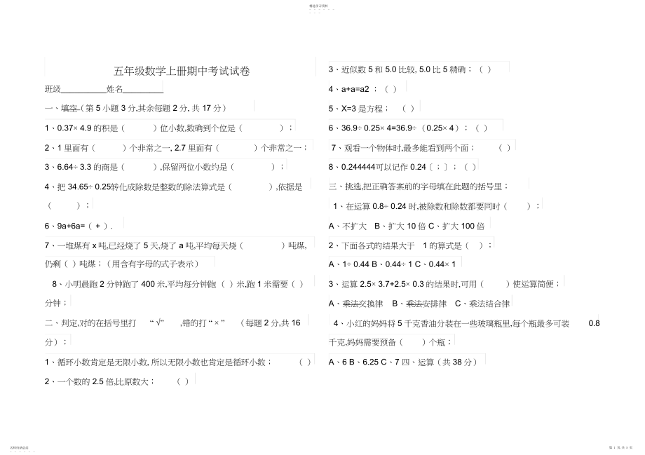 2022年五年级数学上册期中考试试卷.docx_第1页