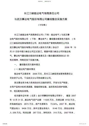 2022年企业重组整合方案 2.pdf