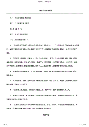 2022年保安室岗位职责 .pdf