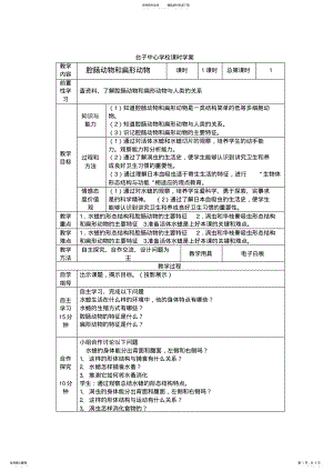 2022年八上生物第一周教案 .pdf