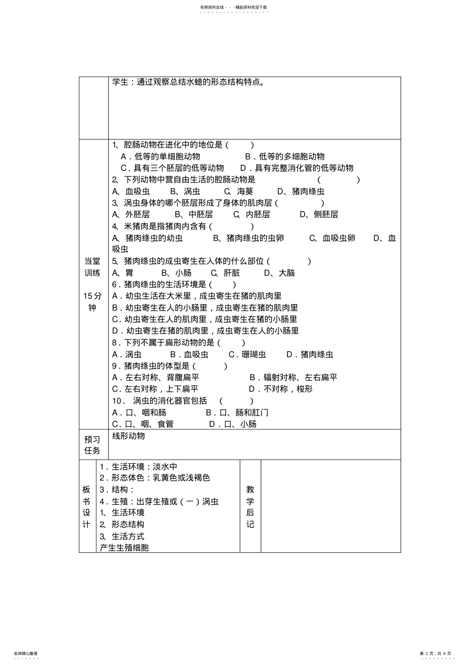 2022年八上生物第一周教案 .pdf_第2页