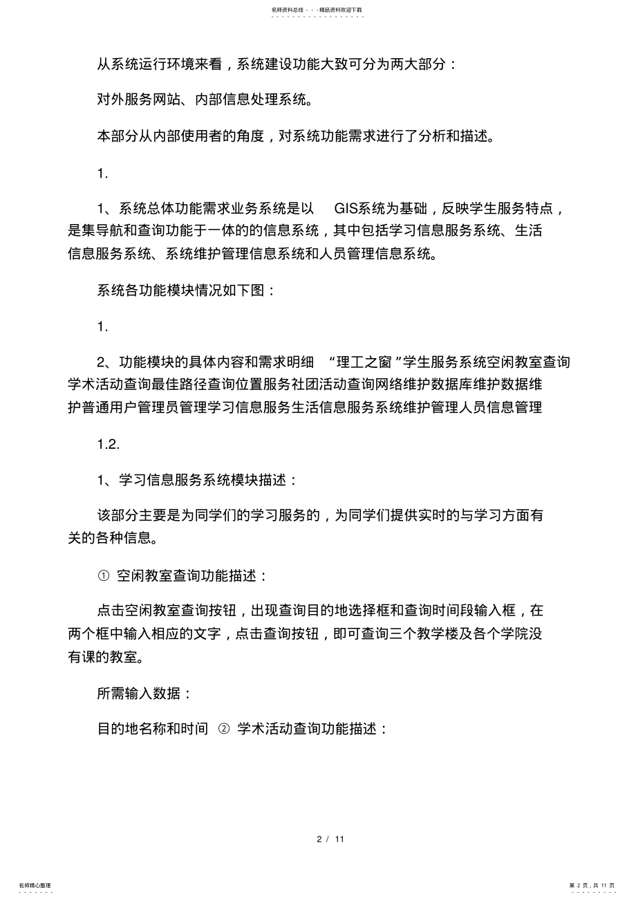 2022年系统总体设计说明书 .pdf_第2页