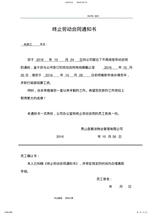 2022年终止解除劳动合同模板通知书[全套] .pdf