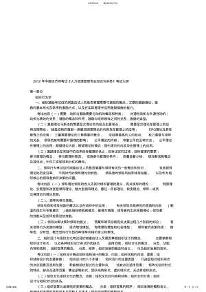 2022年中级经济师考试人力资源考试大纲 .pdf