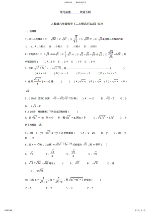 2022年人教版九年级数学二次根式的加减练习 .pdf