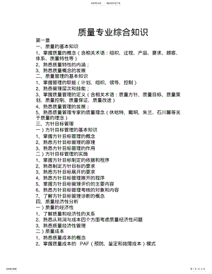 2022年质量工程师考试复习大纲 .pdf