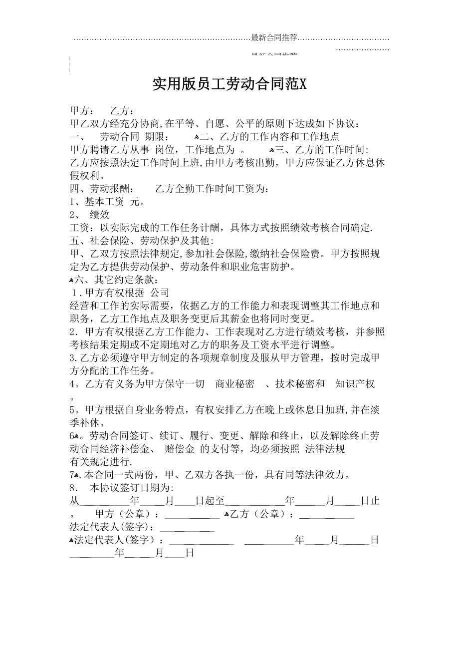 2022年实用版员工劳动合同范X.doc_第2页