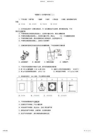 2022年中考化学化学基本实验热点专题 .pdf