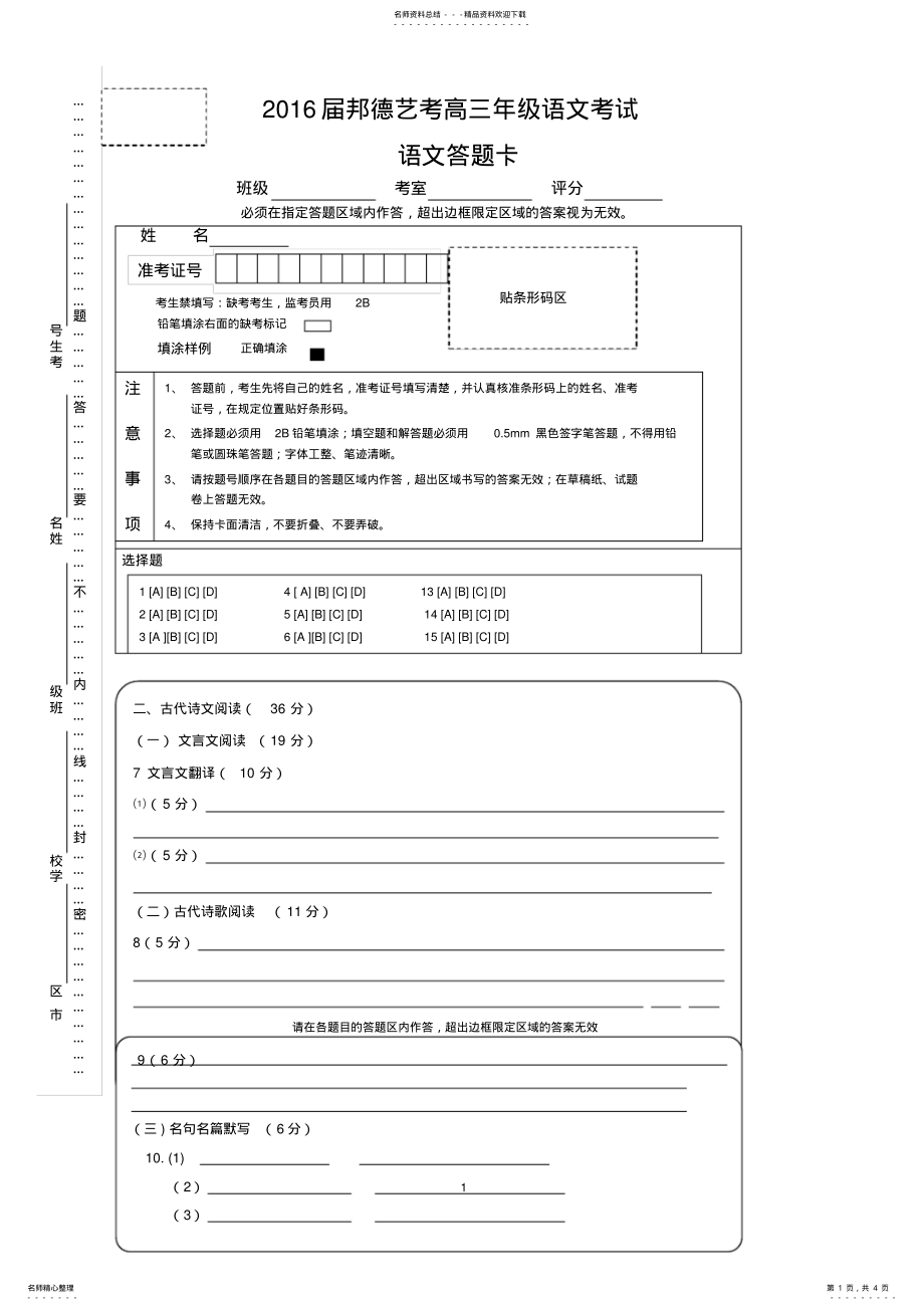 2022年全国卷高三语文答题卡模板 .pdf_第1页