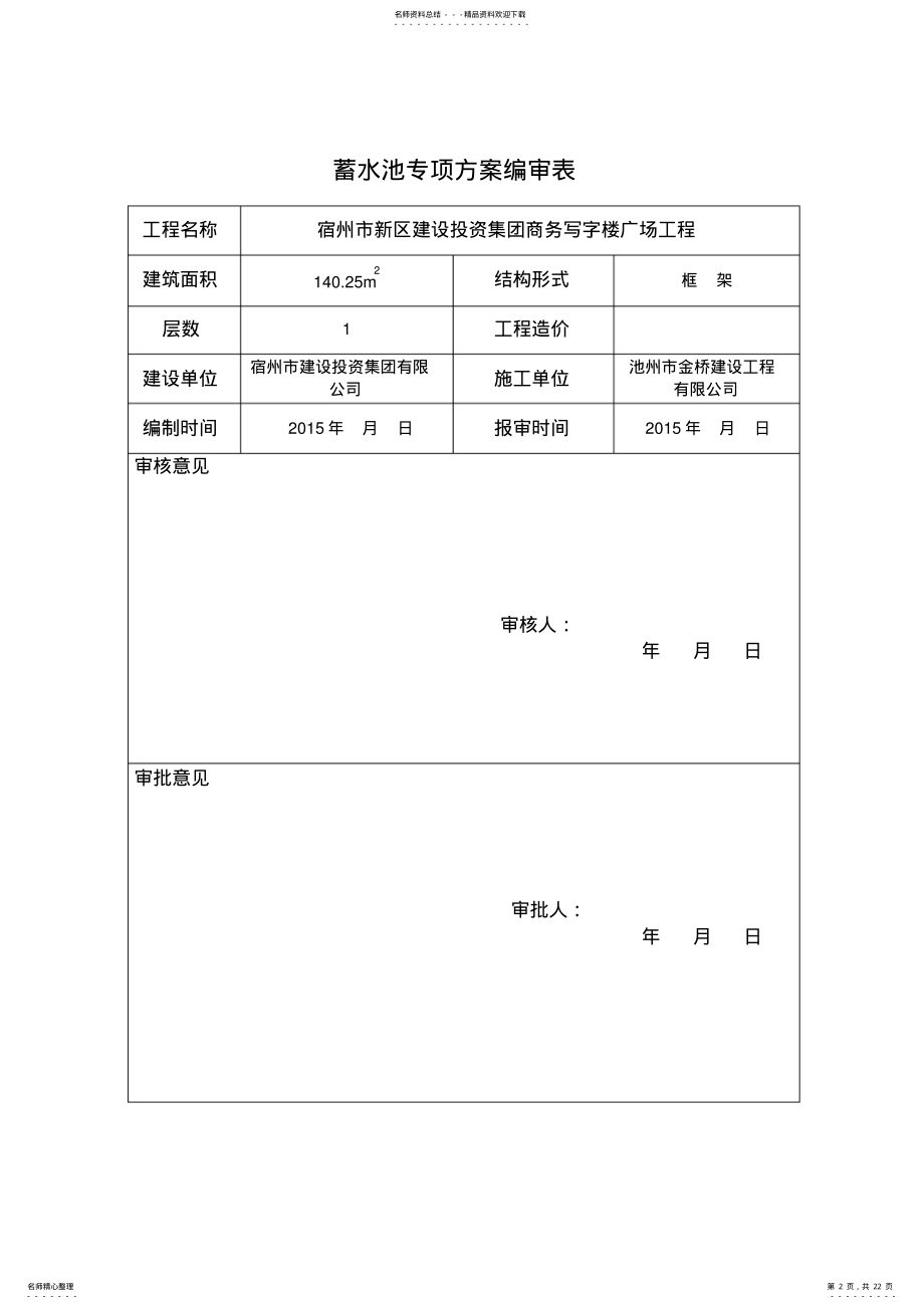 2022年蓄水池施工专项方案 2.pdf_第2页