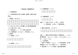 2022年人教版一年级语文上册寒假作业完整版 .pdf