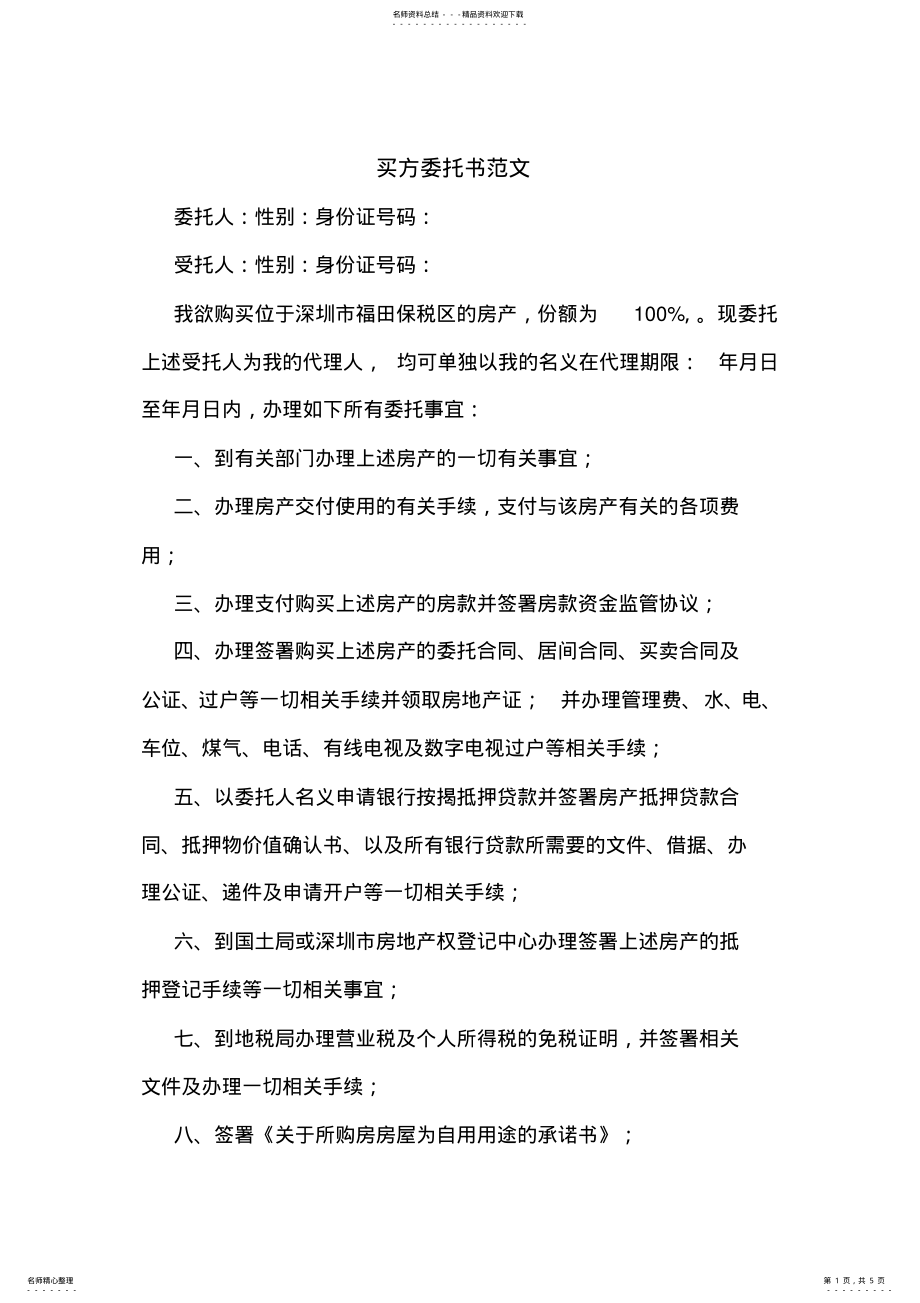 2022年买方委托书范文 .pdf_第1页