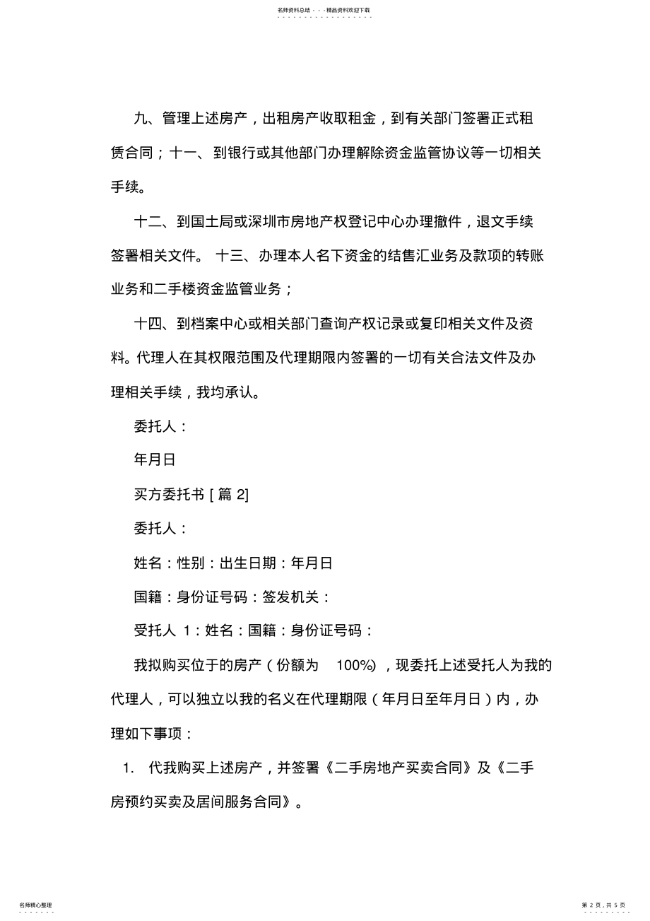 2022年买方委托书范文 .pdf_第2页