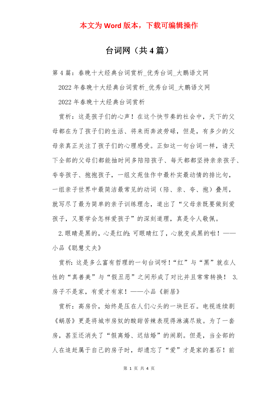 台词网（共4篇）_1.docx_第1页